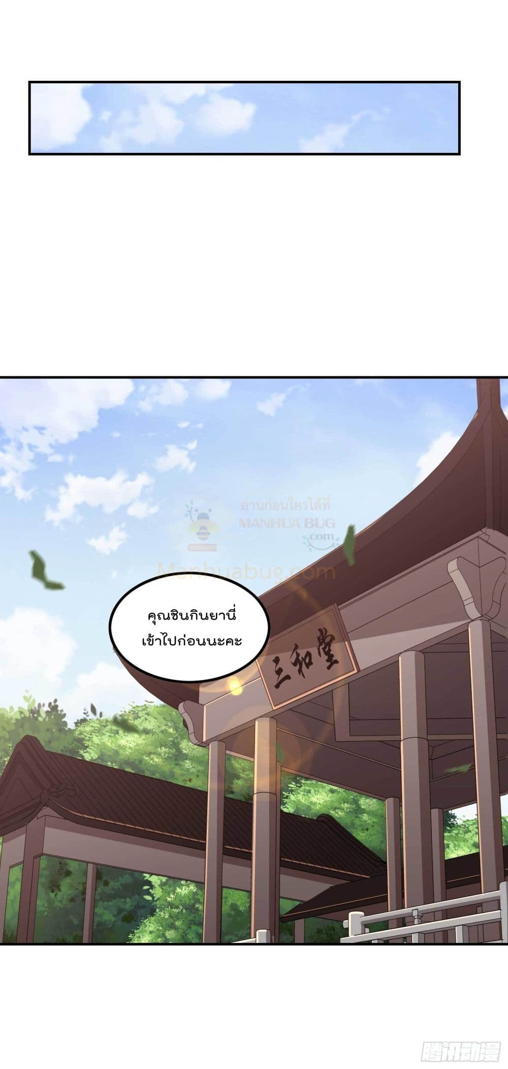Immortal Husband in The City สุดยอดพ่อบ้านเซียนแห่งนคร 95-95