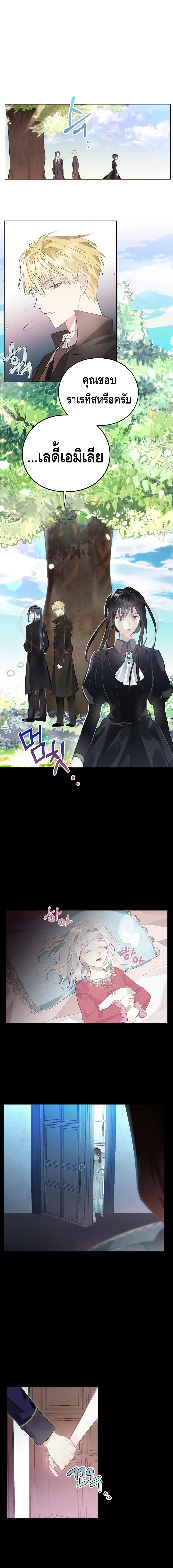 The Bad Ending Of The Otome Game 3-3