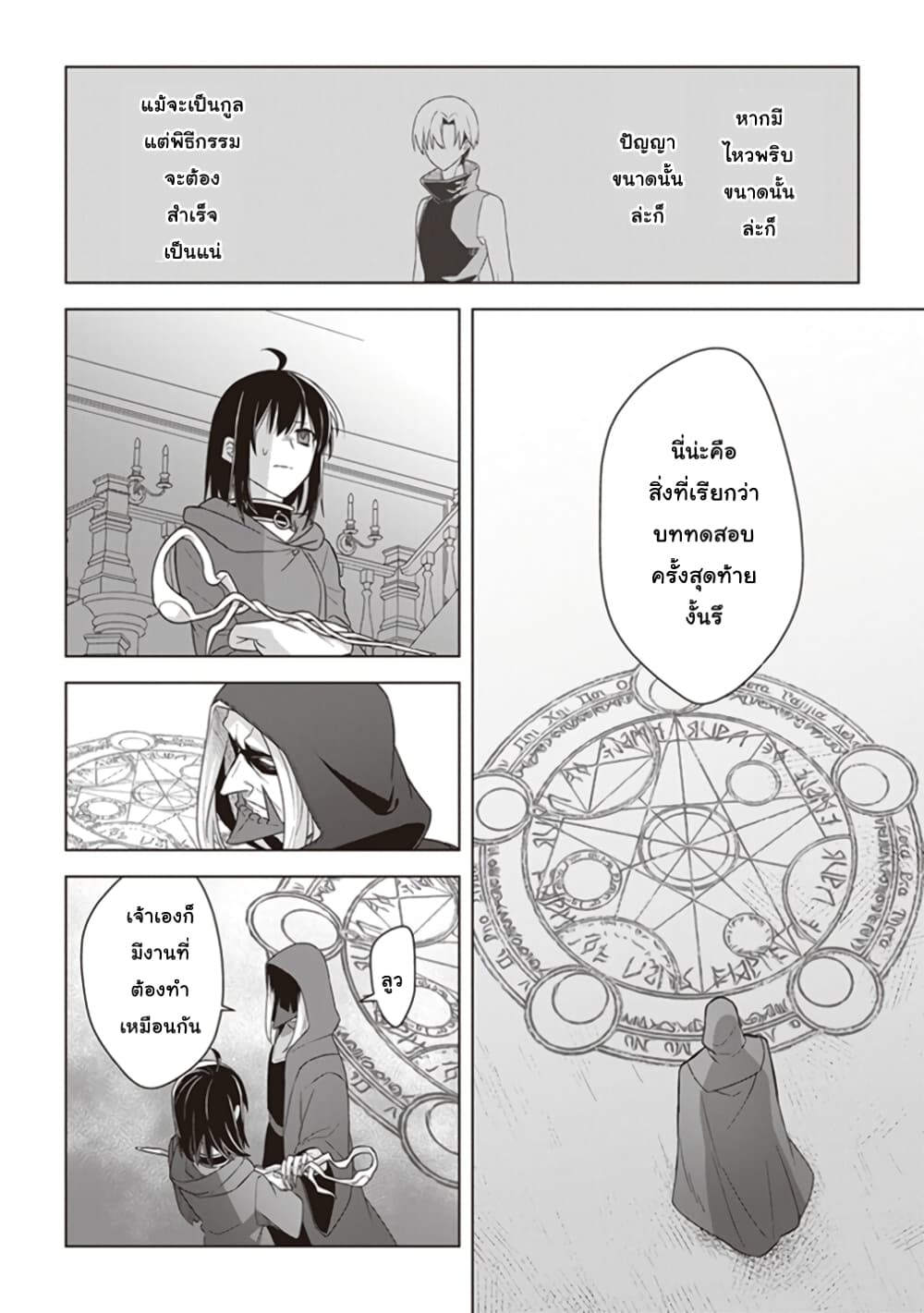 Kuraki Kyuuden no Shisha no Ou 8-8