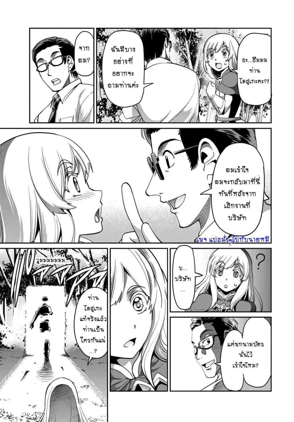 Isekai Shokan Ojisan No Ju Muso Life Sabage Suki Salary Man Ha Kaisha Owari Ni Isekai He Chokuki Suru 1-1