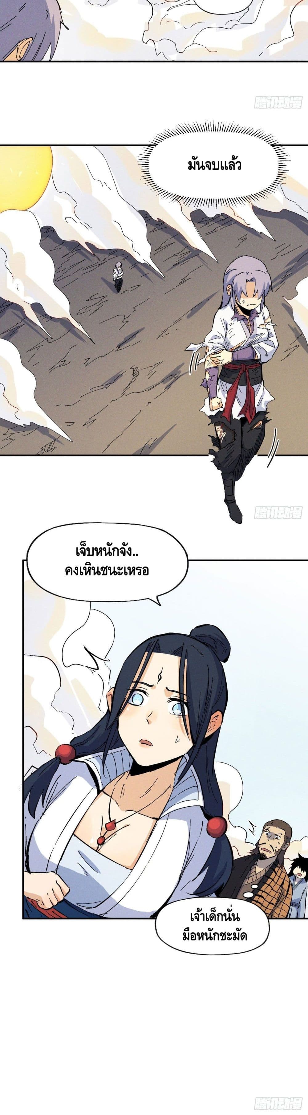 The Strongest Emperor 32-32
