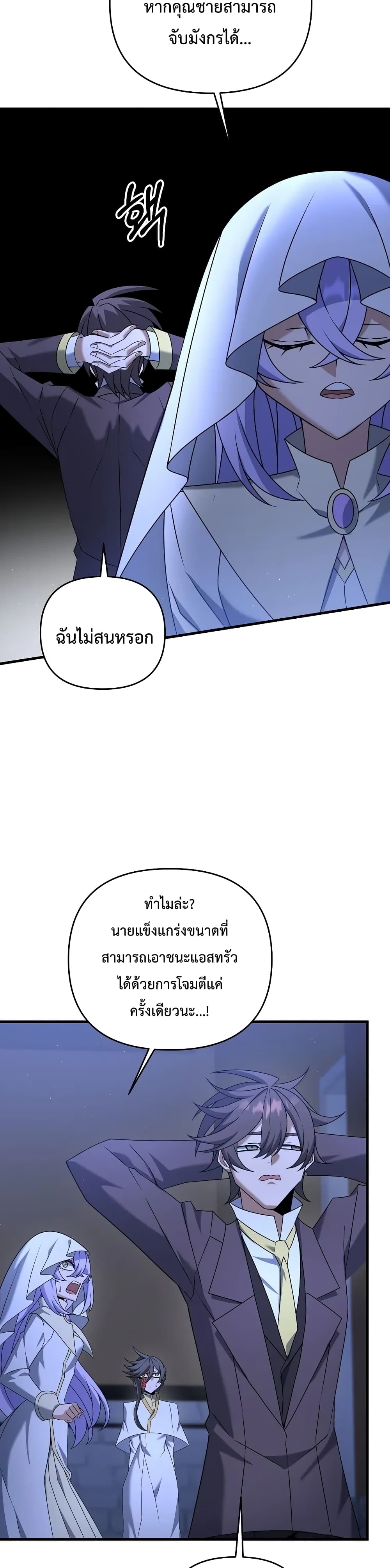 The Lazy Swordmaster 37-37
