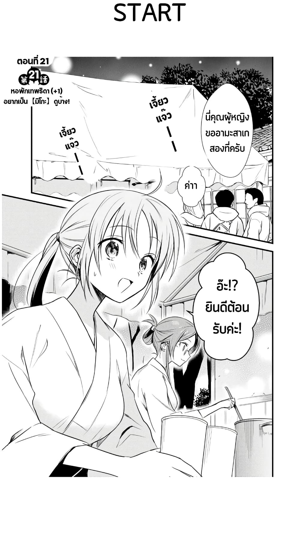 Megami-ryou no Ryoubo-kun หอเทพธิดาพาเพลิน 21-หอพักเทพธิดา อยากเป็น【มิโกะ】ดูบ้าง!