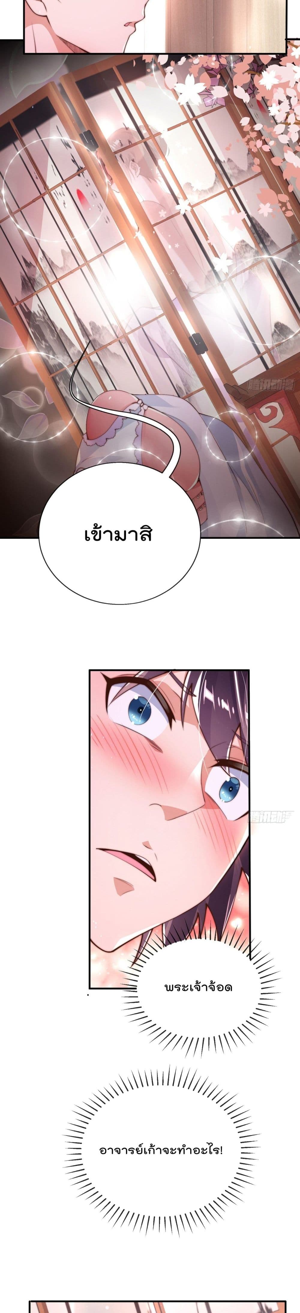 The Nine Master Told Me Not To Be A Coward (Remake) 4-4