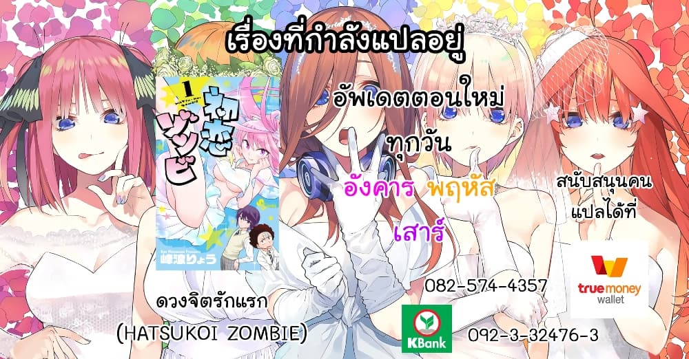 Hatsukoi Zombie 117.5-วันคริสมาสต์อีฟ (ตอนพิเศษ)