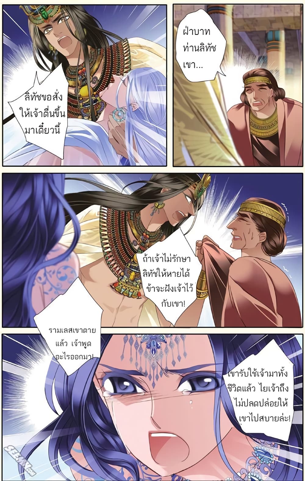 Pharaoh's Concubine สนมที่รักของฟาโรห์ 28-28