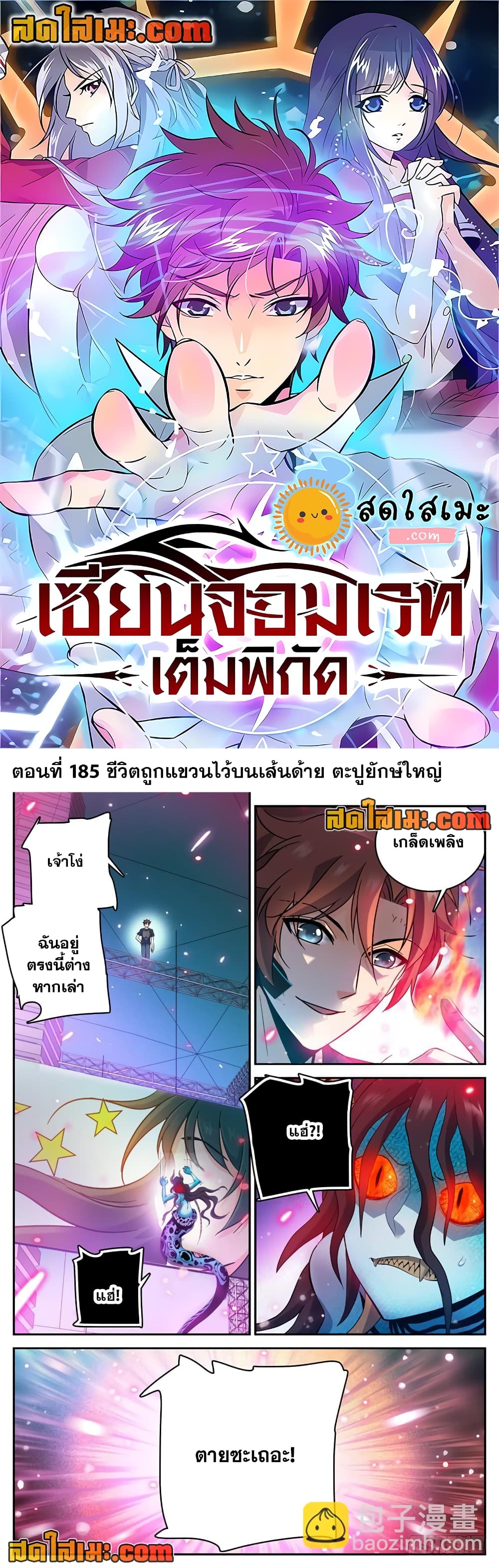 Versatile Mage จอมเวทย์เต็มพิกัด 185-185
