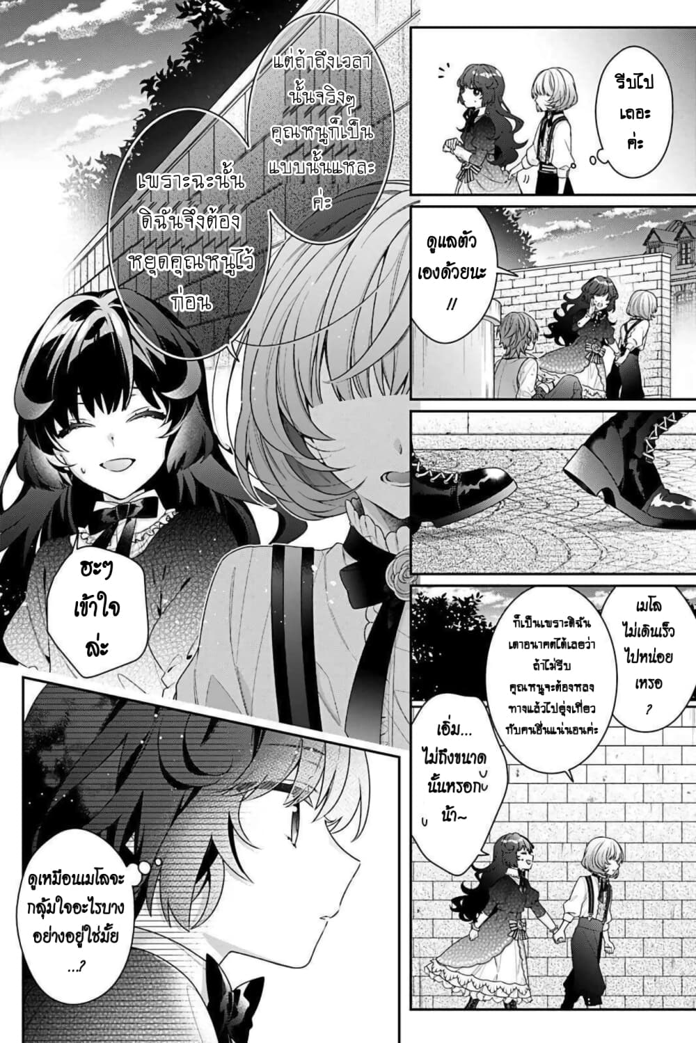I Was Reincarnated as the Villainess in an Otome Game but the Boys Love Me Anyway! เกิดใหม่เป็นนางร้าย แต่เป้าหมายการจีบสุดจะไม่ปกติ !! 3-3