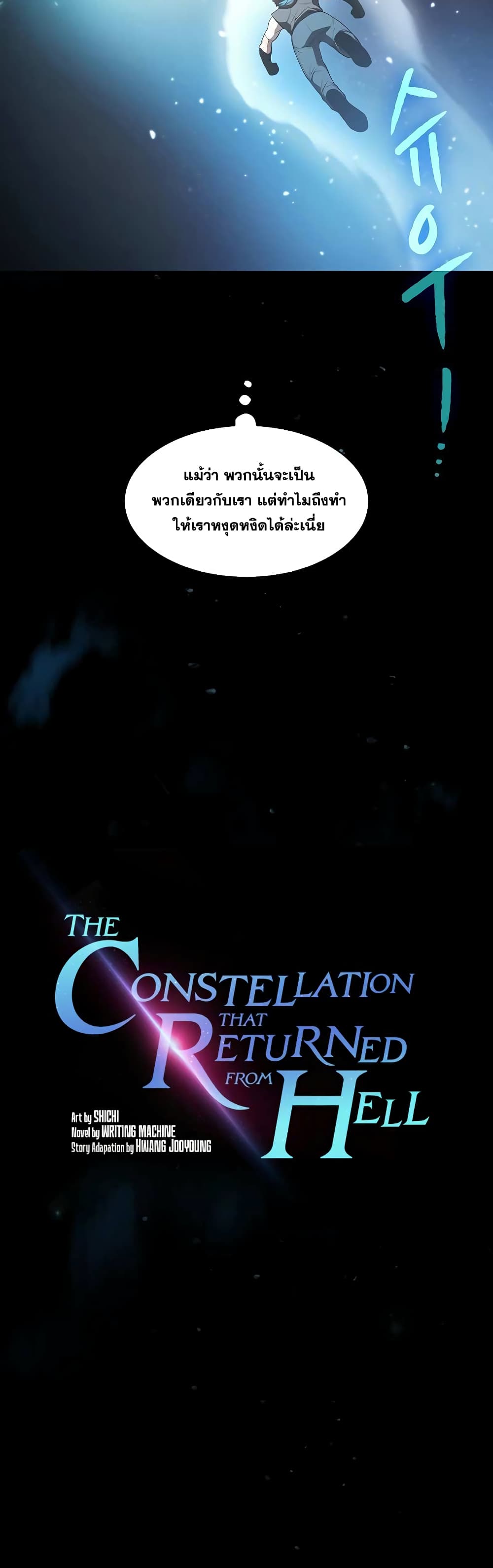 The Constellation 57-57