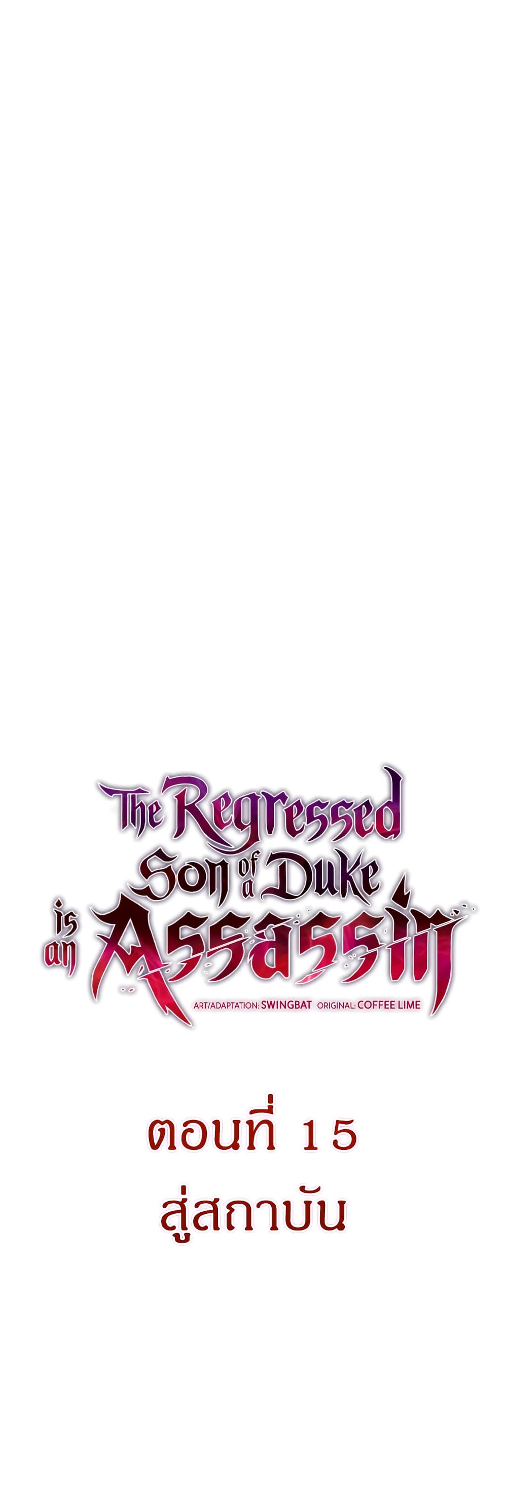 The Regressed Son of a Duke is an Assassin 15-15