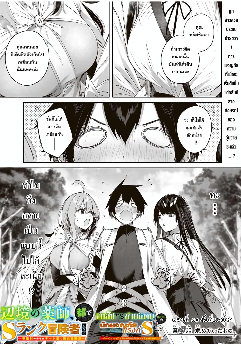 Henkyou no Yakushi, Miyako de S Rank Boukensha to naru เภสัชกรชายแดน กลายเป็นนักผจญภัยแรงก์ S ในเมืองหลวง 24-24