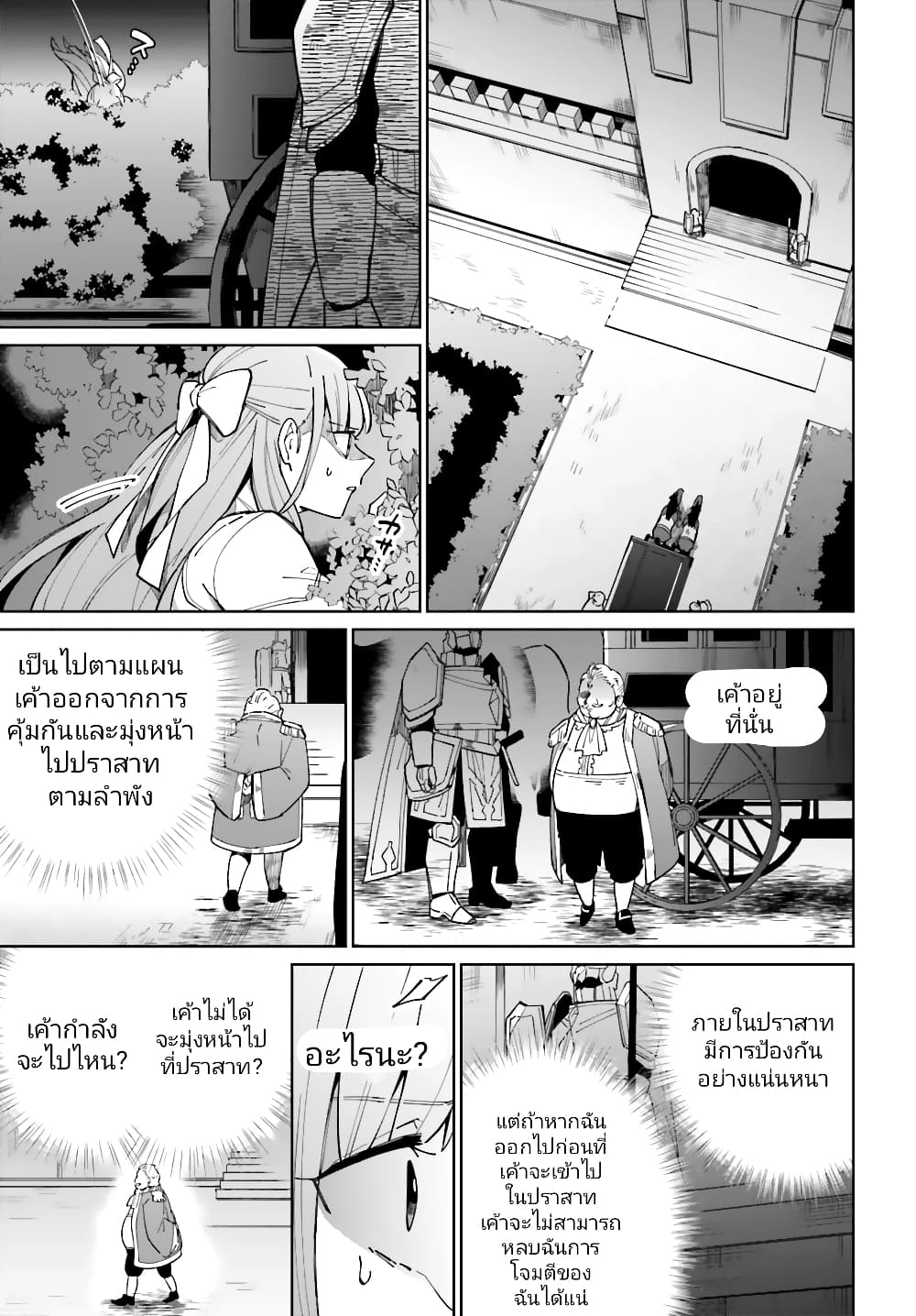 Kage no Eiyuu no Nichijou-tan ชีวิตประจำวันของผู้กล้าเงาสุดแกร่ง 8-8