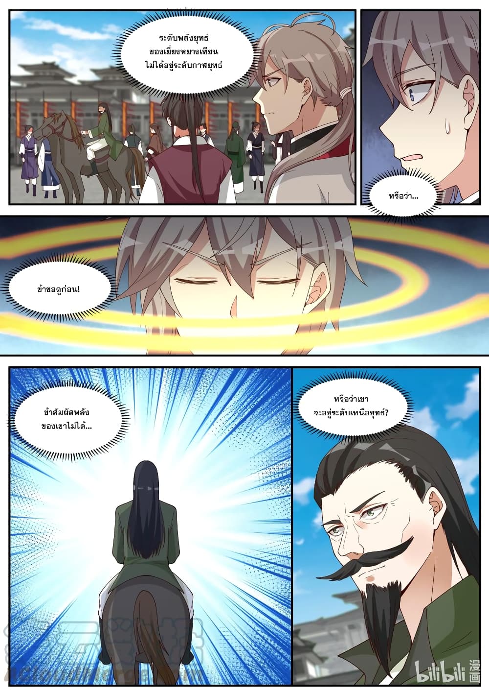 Martial God Asura 235-งามชุมนุมร้อยสำนัก