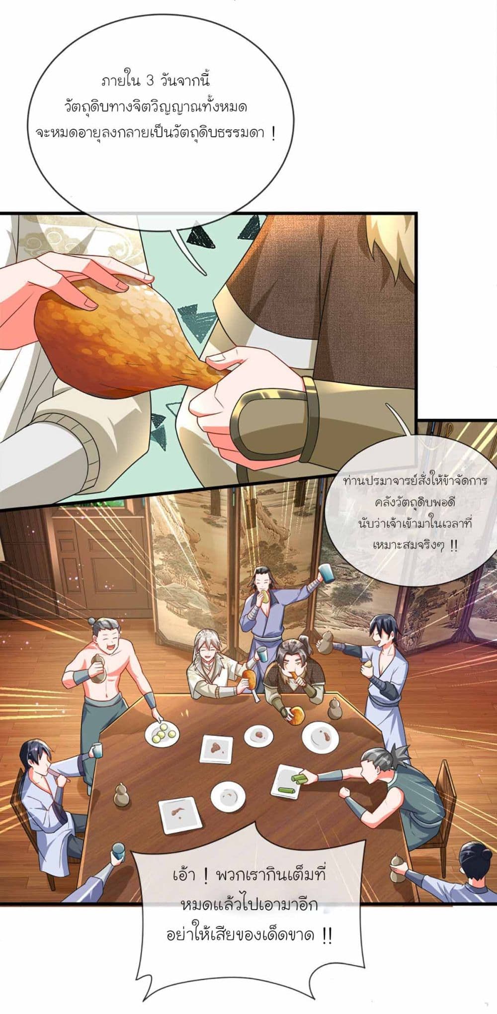 Immortal Cultivation With Pills Paid by Cash Will Only Lead to Immortality ยอดยุทธมารโอสถ 6-6
