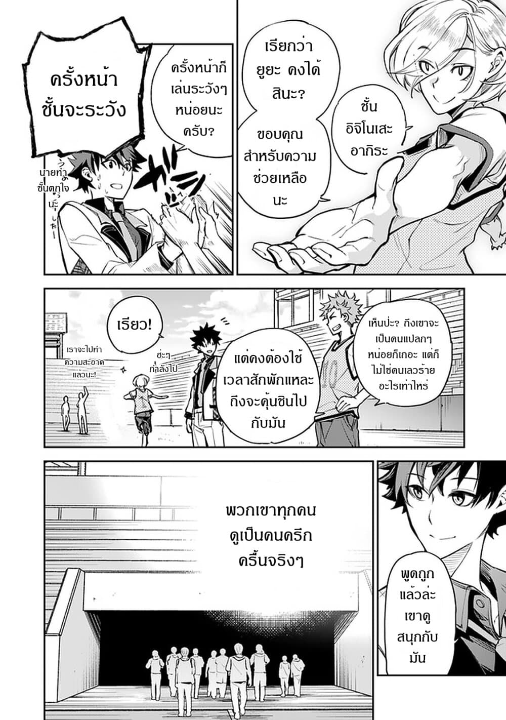 Isekai de Cheat Skill wo te ni Shita ore wa, Genjitsu Sekai wo mo Musou Suru ~Level Up wa Jinsei wo Kaeta~ 10-ชีวิตใหม่