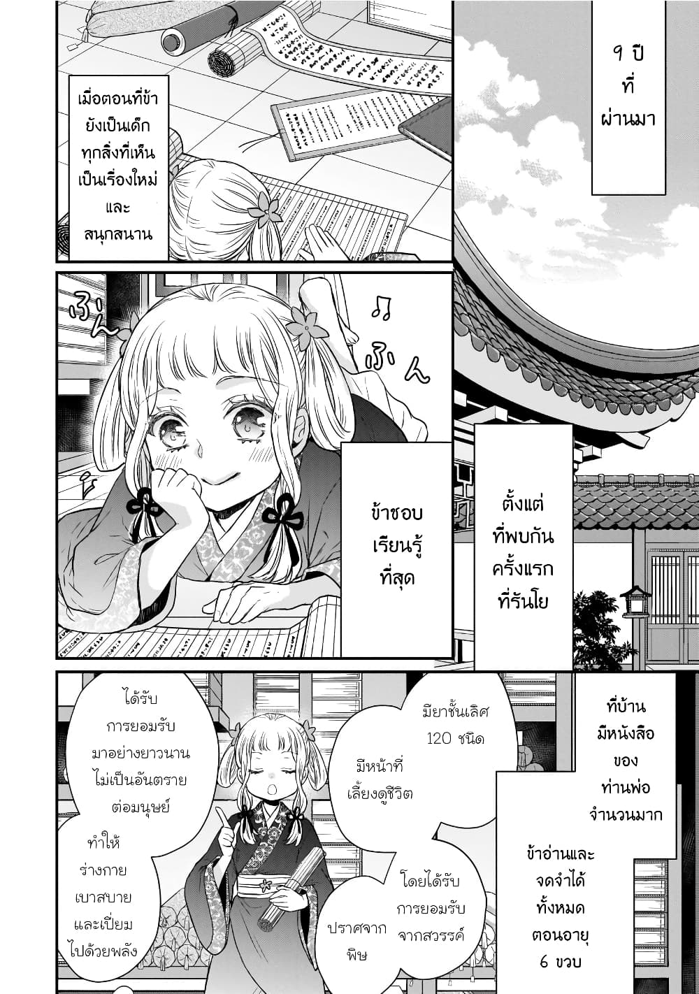Gekkakoku Kiiden 42-42