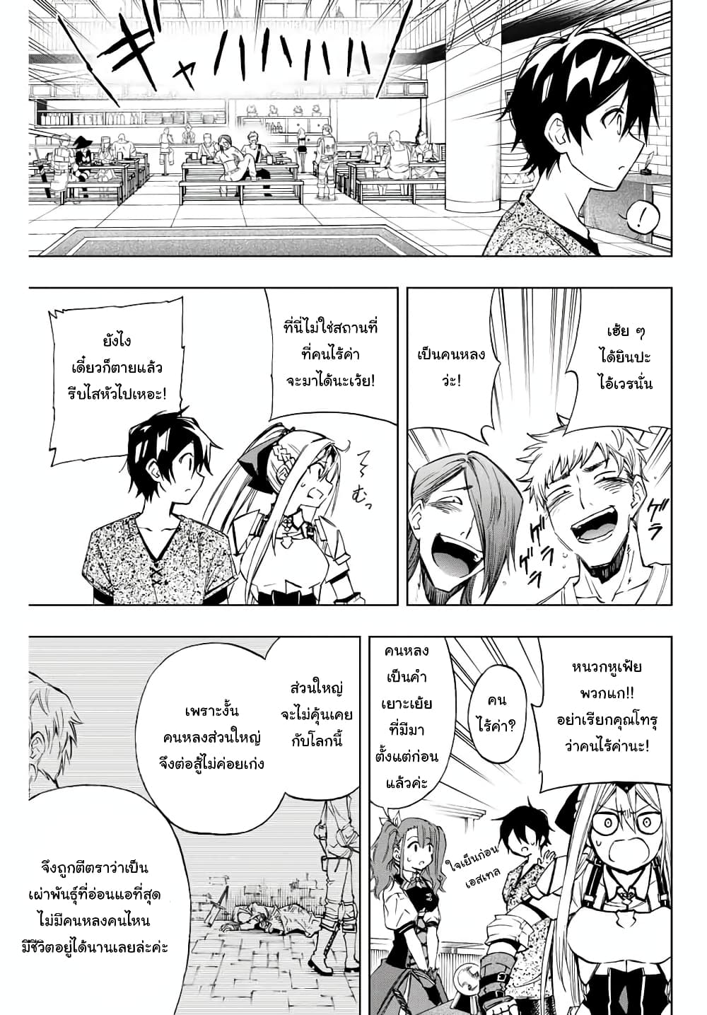 Rettoujin no Maken Tsukai 12-12