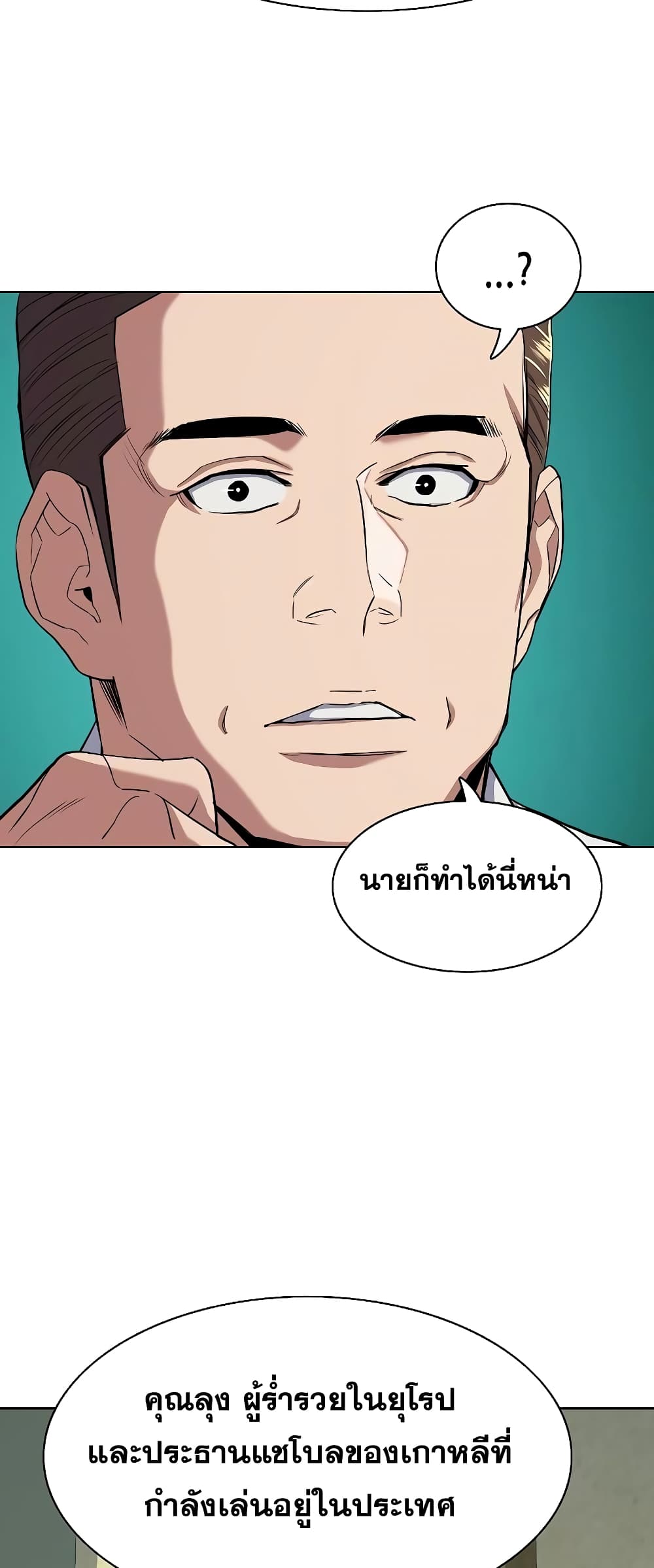 The Chaebeol’s Youngest Son 40-40