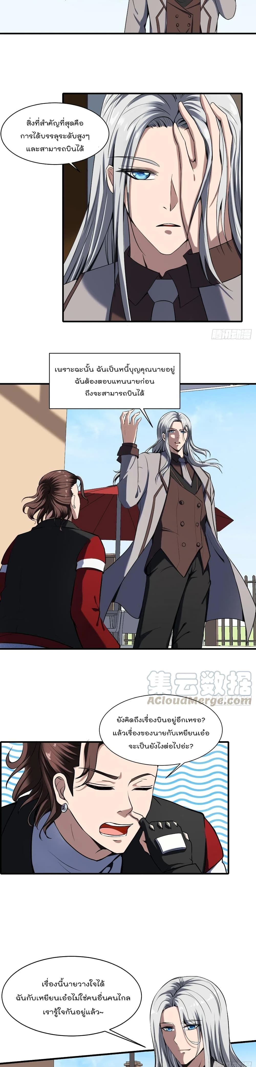 Villain Demon-in-law 39-39