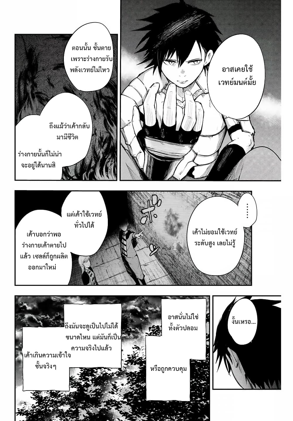 Dorei Tensei: Sono Dorei, Saikyou no Moto Ouji ni Tsuki 20-20