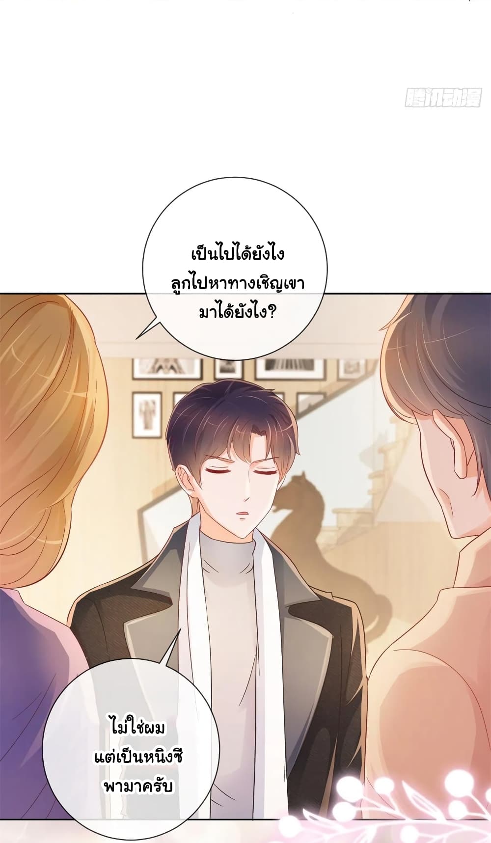 The Lovely Wife And Strange Marriage แผนรักลวงใจ 288-288
