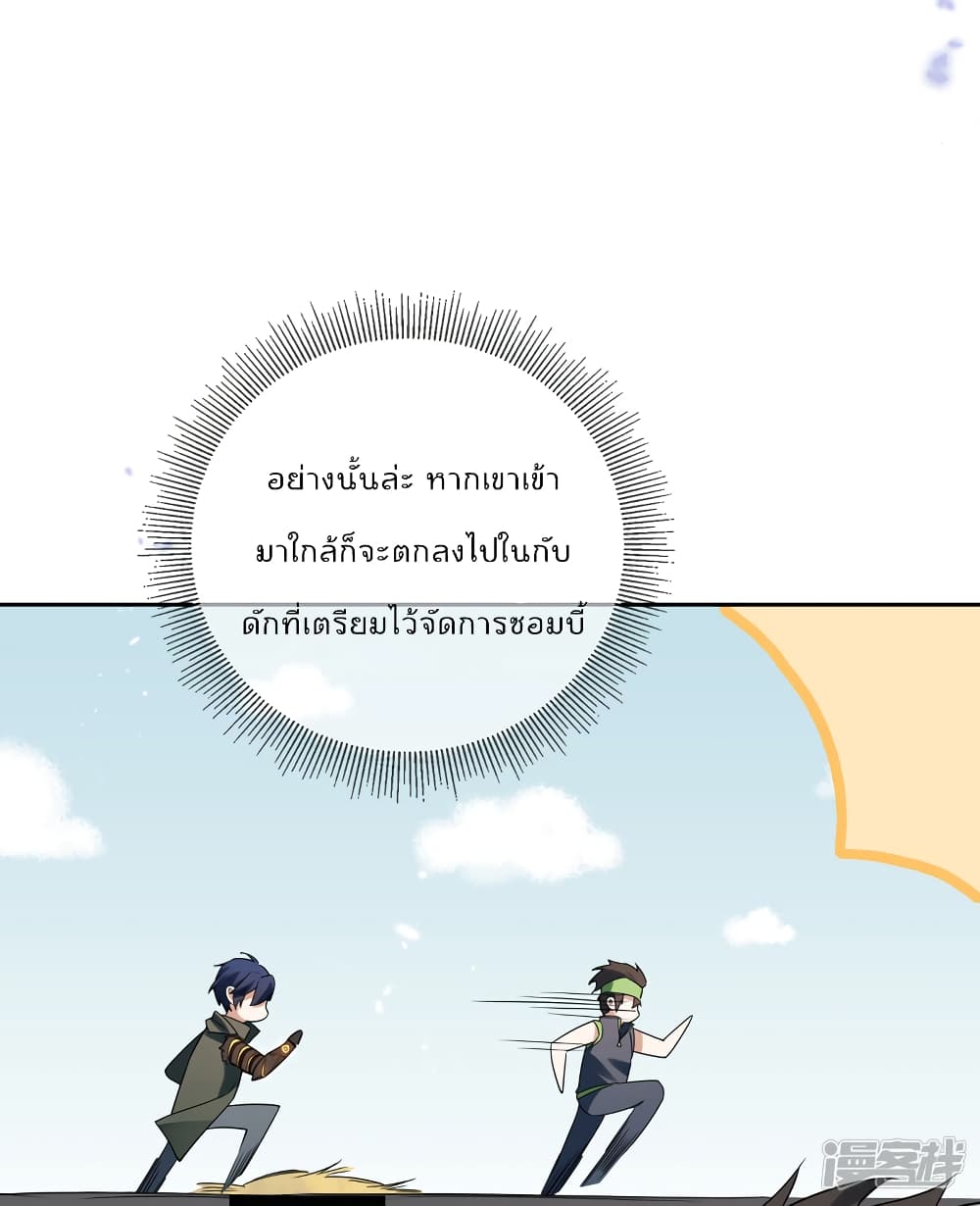 My Eschatological Lady แขนขวาที่รัก 52-52
