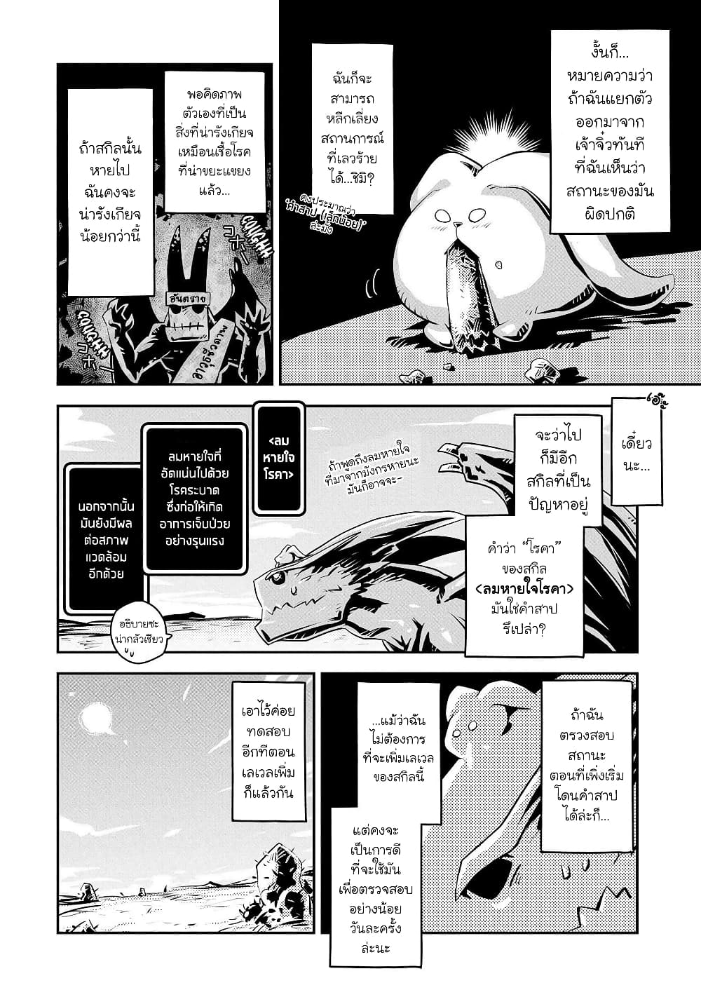 Tensei Shitara Dragon no Tamago Datta - Saikyou Igai Mezasa Nee 21-21
