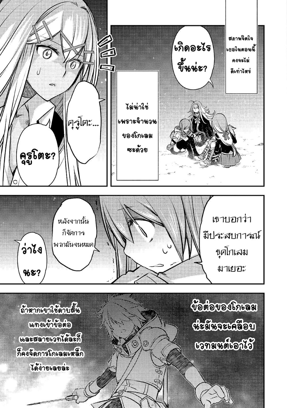 Kanchigai no Atelier Meister 11-11