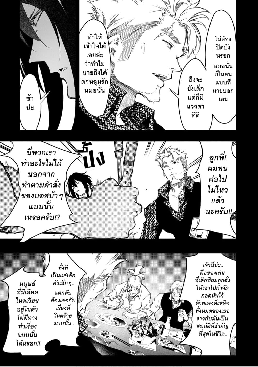 Saikyou no Shien-shoku "Wajutsushi" Dearu Ore wa Sekai Saikyou Kuran o Shitagaeru นักพูดสุดโฉดสร้างแคลนสุดแกร่ง 24-เต้นรำอยู่บนฝ่ามือ