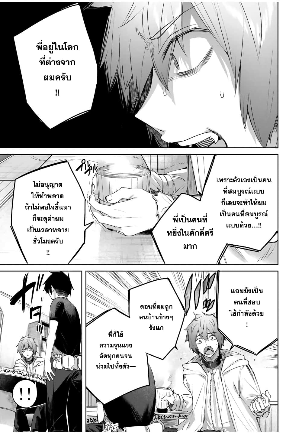 Henkyou no Yakushi, Miyako de S Rank Boukensha to naru เภสัชกรชายแดน กลายเป็นนักผจญภัยแรงก์ S ในเมืองหลวง 19-19