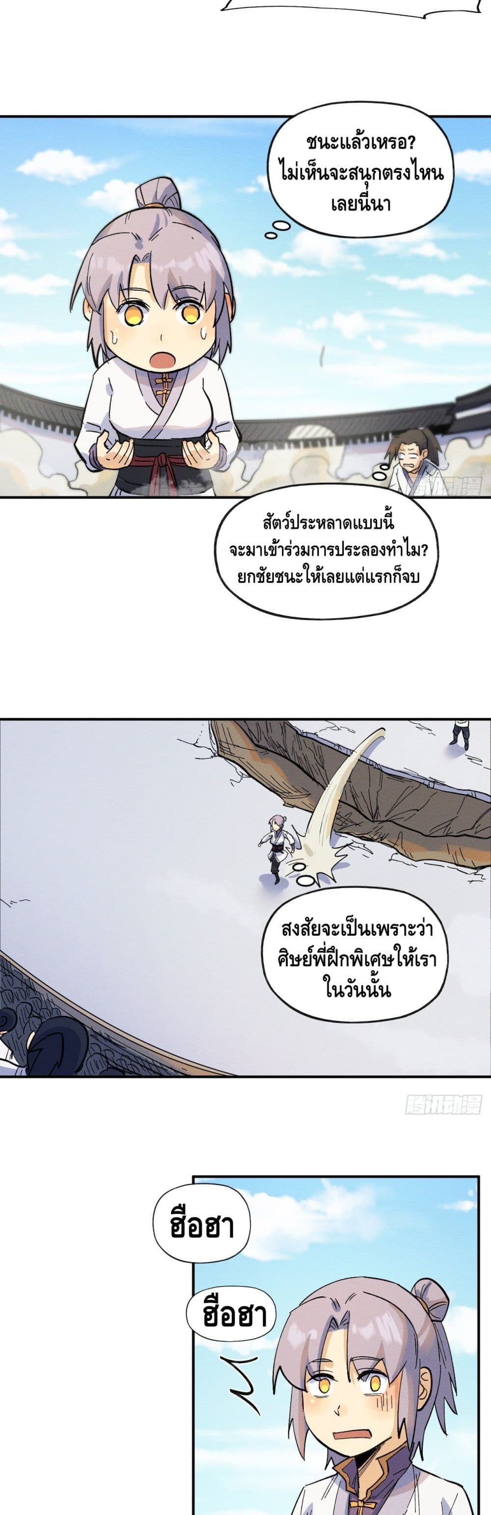 The Strongest Emperor 30-30