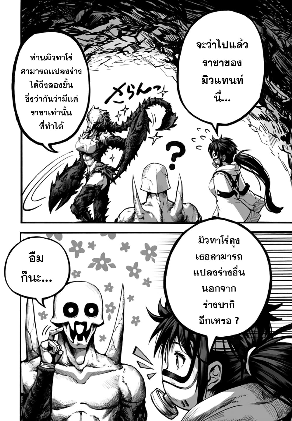 Mutant wa ningen no kanojo to kisu ga shitai 7-7