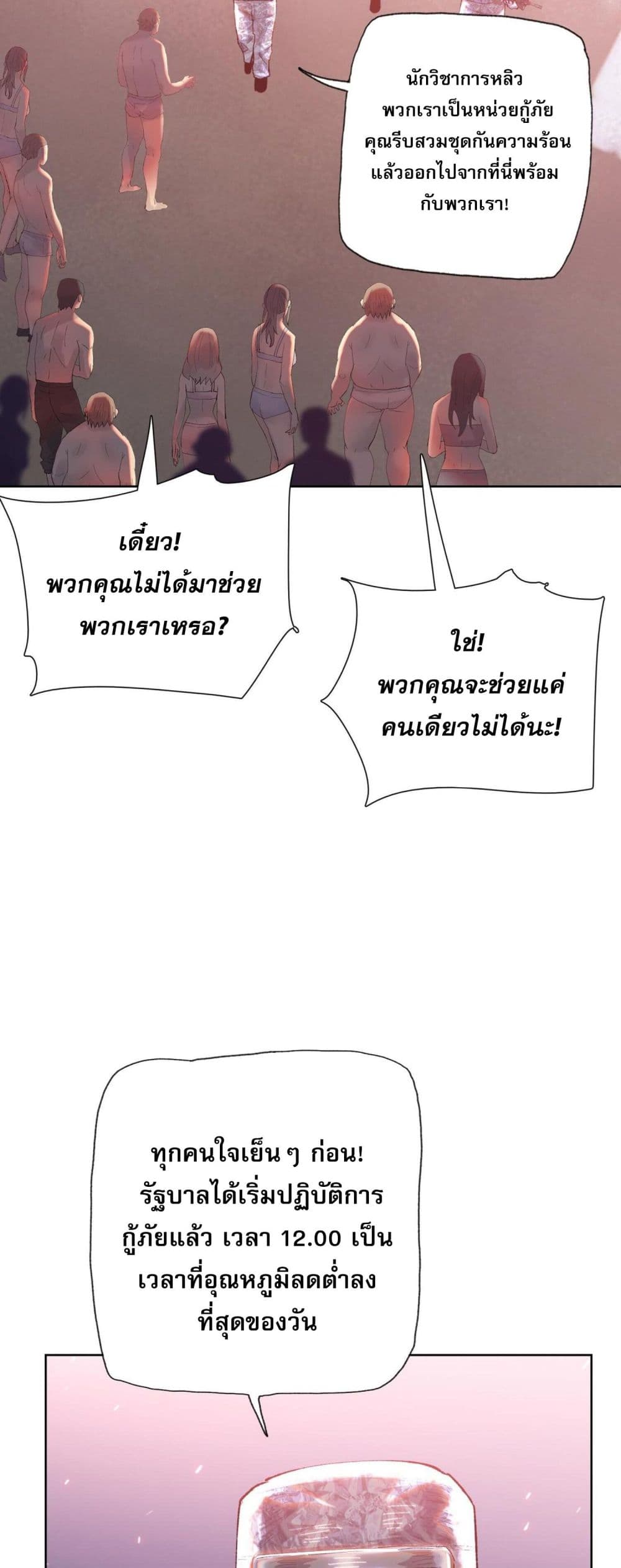 Doomsday Ruthless Man: Hoarding Trillions of Supplies at the Beginning ผู้โหดเหี้ยมวันโลกาวินาศ : กักตุนเสบียงนับล้านล้าน 8-8