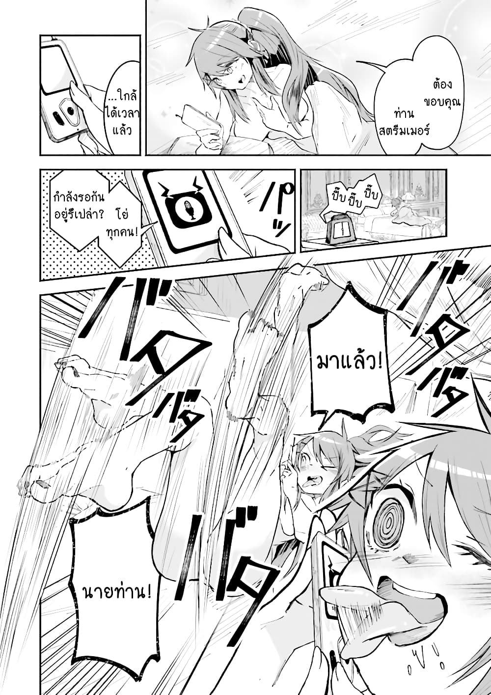 Isekai de Haishin Katsudou wo Shitara Tairyou no Yandere Shinja wo Umidashite Shimatta Ken เกิดใหม่เป็นสะติ๋มเม้อเจอติ่งสายโหดที่ต่างโลก 9-9