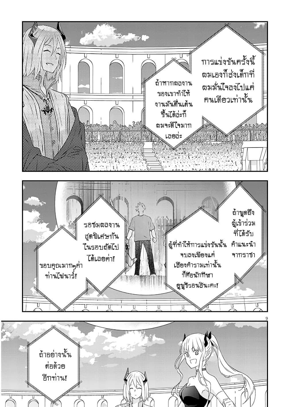 Maou ni Natta node, Dungeon Tsukutte Jingai Musume to Honobono suru จู่ๆก็ได้เป็นจอมมารแล้วไปสร้างดันเจี้ยนกับสาวที่ต่างโลก 60-60