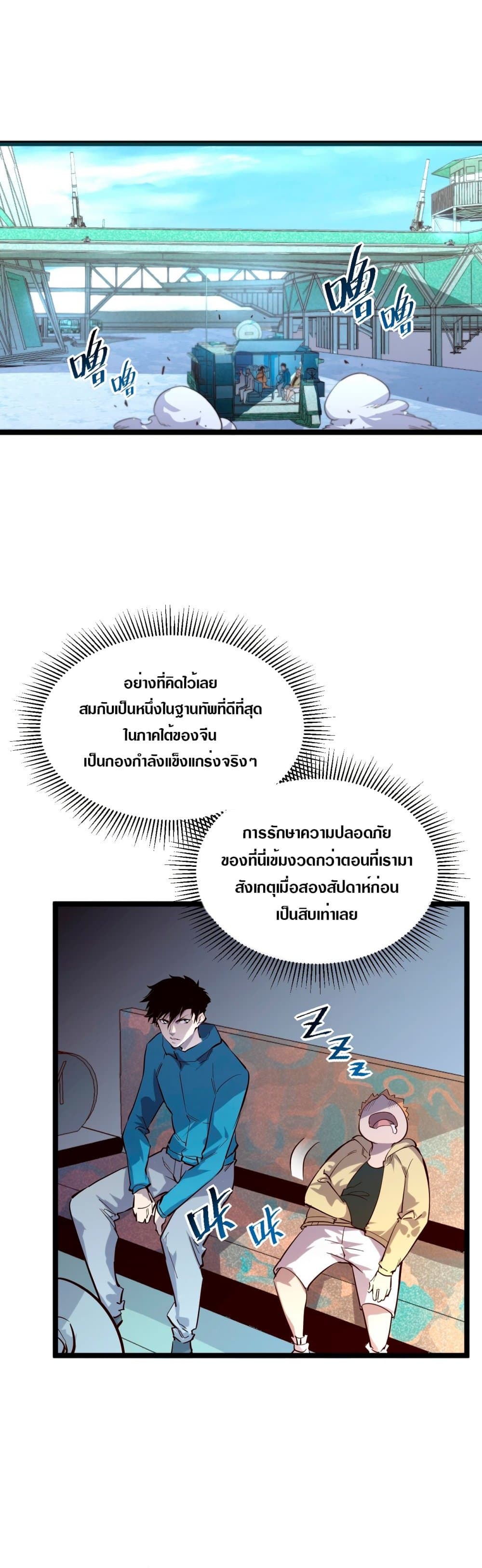 Rise From The Rubble เศษซากวันสิ้นโลก 33-33