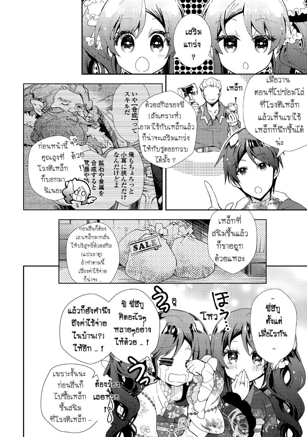 Nonbiri VRMMOki 53-เสริมแกร่งอาวุธกัo