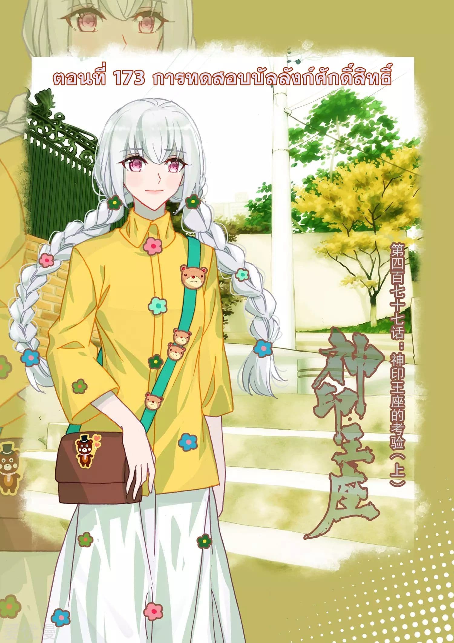 Shen Yin Wang Zuo ผนึกเทพบัลลังก์ราชันย์ 173-173