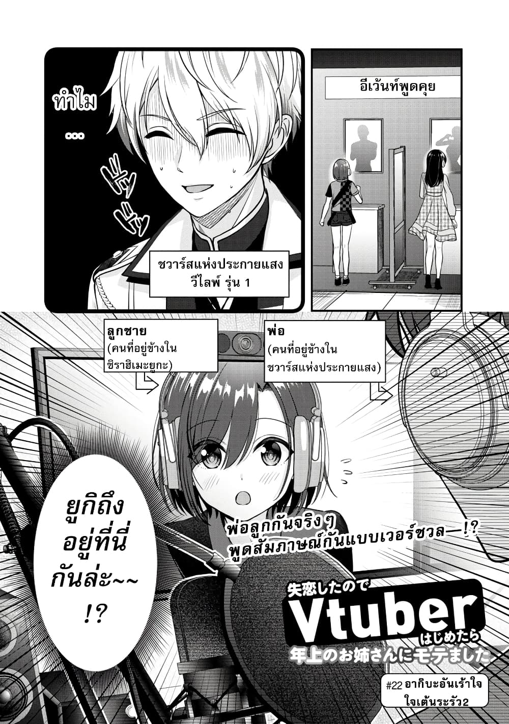 Shitsuren Shita Node Vtuber Hajimeta 22-22