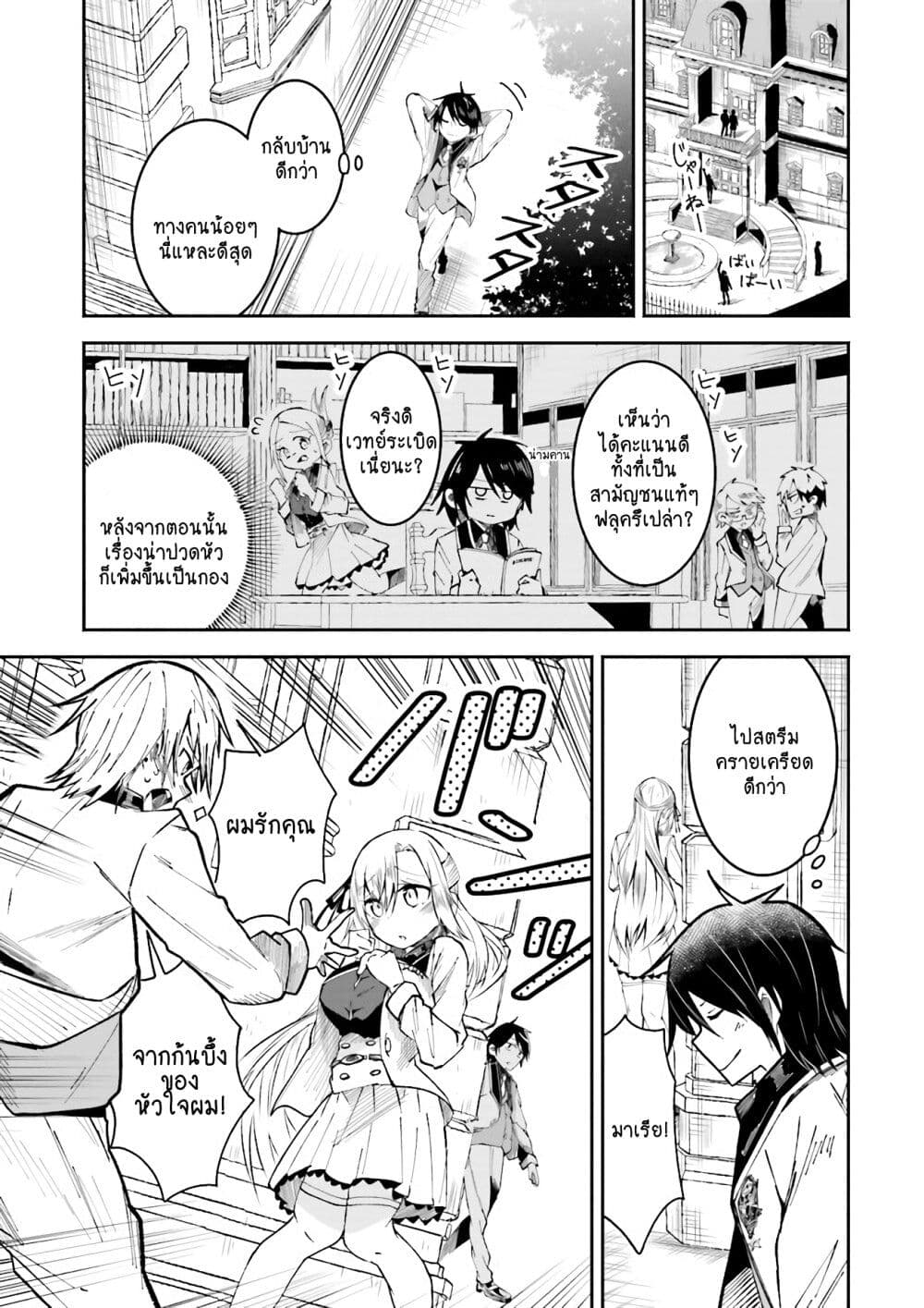 Isekai de Haishin Katsudou wo Shitara Tairyou no Yandere Shinja wo Umidashite Shimatta Ken เกิดใหม่เป็นสะติ๋มเม้อเจอติ่งสายโหดที่ต่างโลก 2-2
