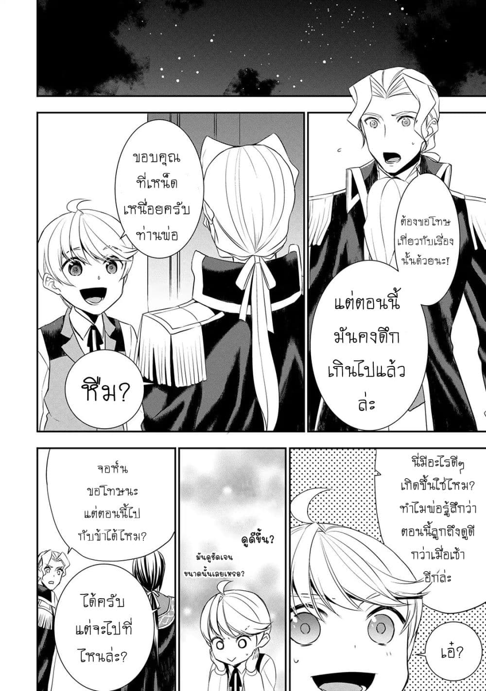 Tenseishichatta yo (Iya, Gomen) 22-การกลับบ้านที่คาดไม่ถึง