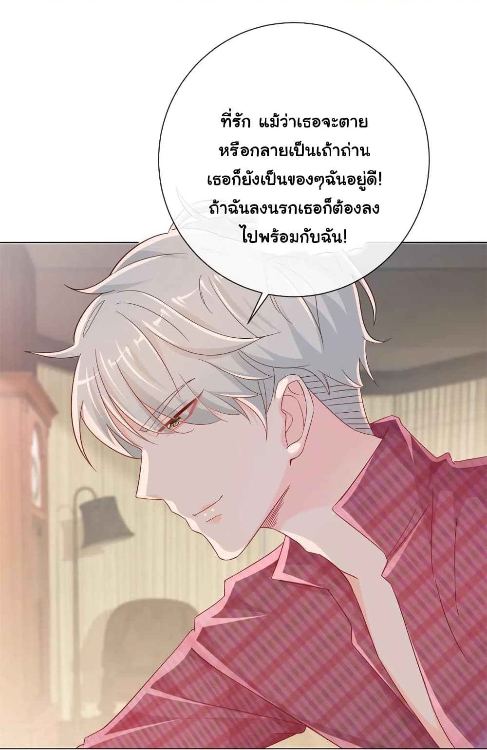 The Lovely Wife And Strange Marriage แผนรักลวงใจ 290-290