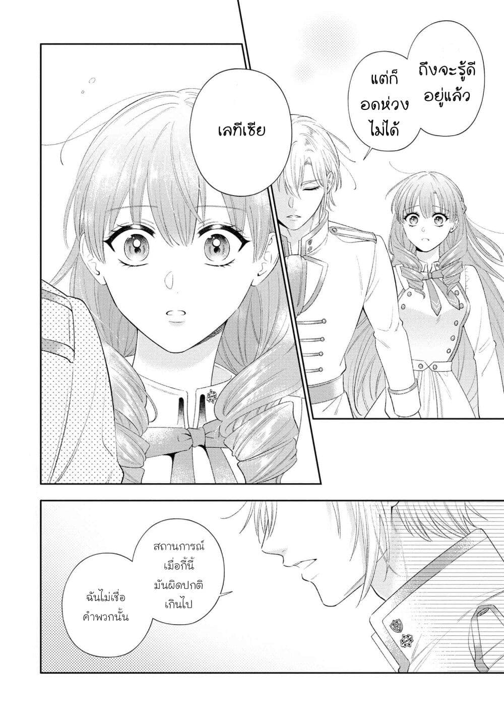 Akuyaku Reijo Wa Moe Wo Abiru Hodo Sesshu Shitai! 6-6
