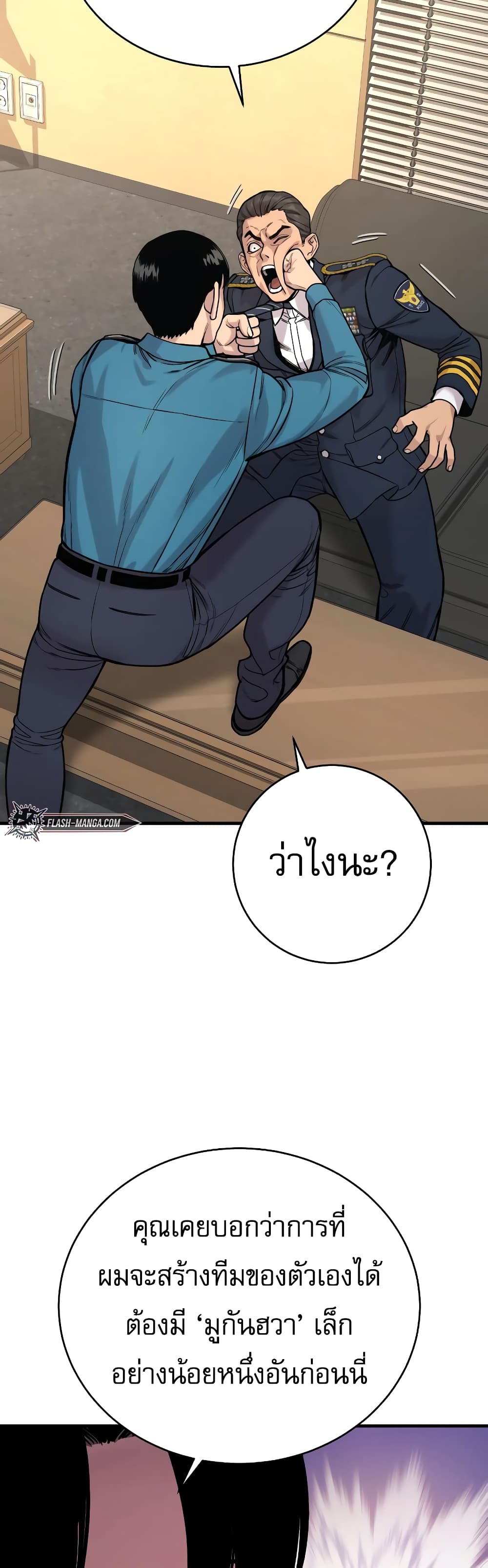 Return of the Bloodthirsty Police 10-10