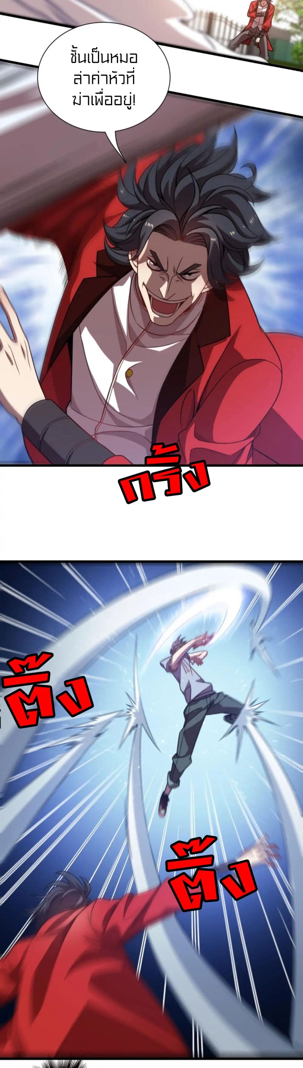 Rebirth of Legendary Doctor 56-56