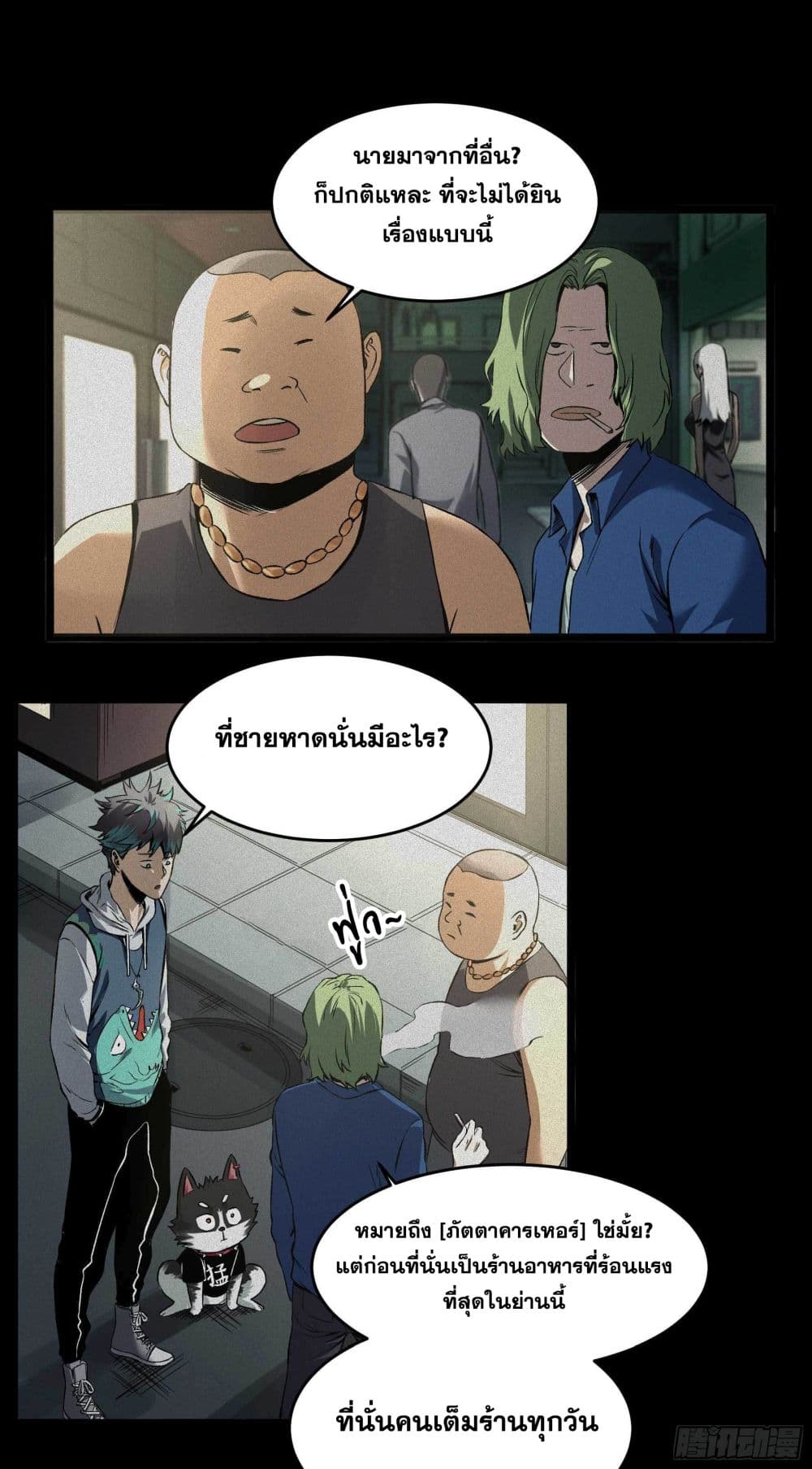 The Devil's Supper มื้อค่ำหม่ำปีศาจ 3-3