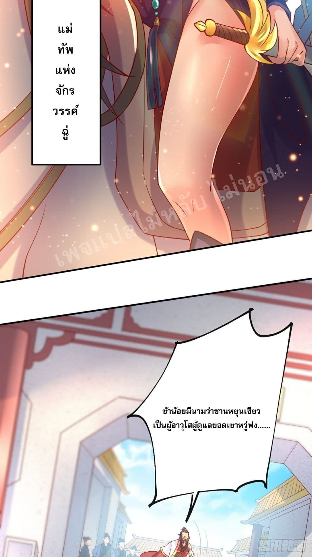 I Am The Great Supreme God ข้านี่แหละคือมหาเทพผู้ยิ่งใหญ่ 2-2