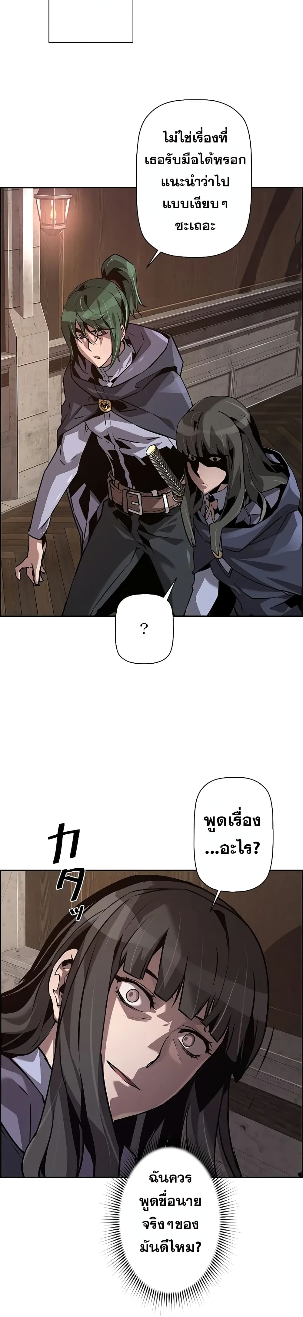 Necromancer's Evolutionary Traits 43-43