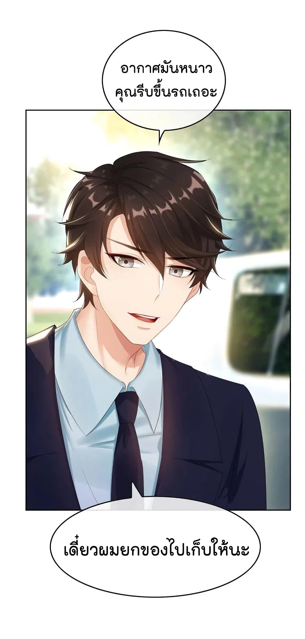 Game of Affection เกมเสน่หาของคุณชายเถาลู่ 3-3