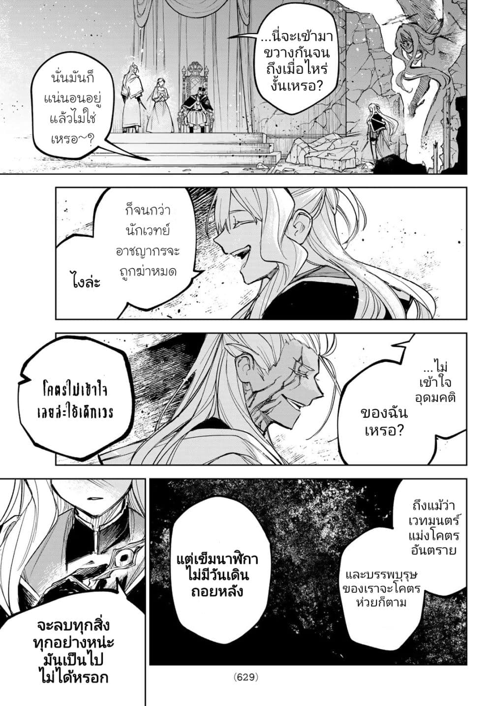 Danzai no Majutsugari นักล่านักเวทย์อาชญากร 11-11